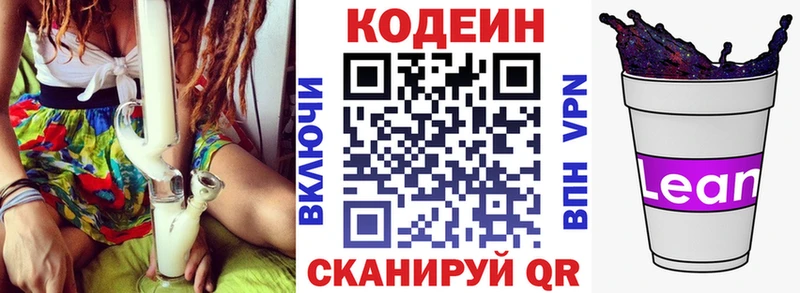 Кодеиновый сироп Lean Purple Drank как найти закладки Люберцы