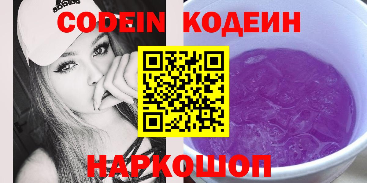 Кодеиновый сироп Lean напиток Lean (лин)  Вход с VPN  Люберцы 