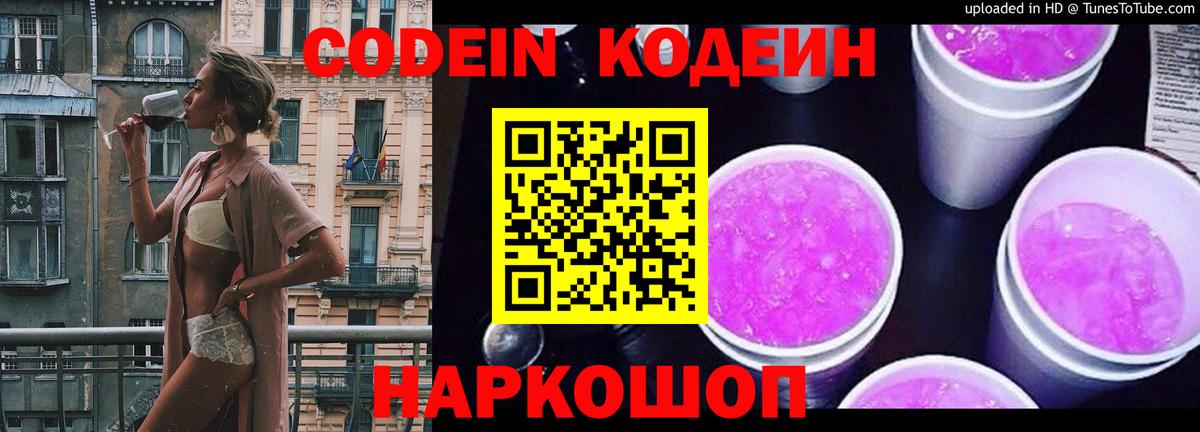 Кодеиновый сироп Lean напиток Lean (лин) Люберцы