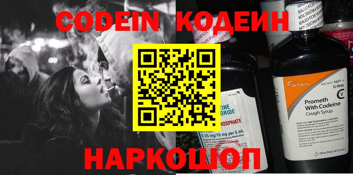 Кодеиновый сироп Lean Purple Drank Люберцы