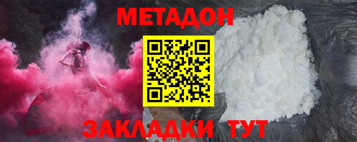 Метадон кристалл  Вход с VPN  Люберцы  МЕТАДОН methadone 