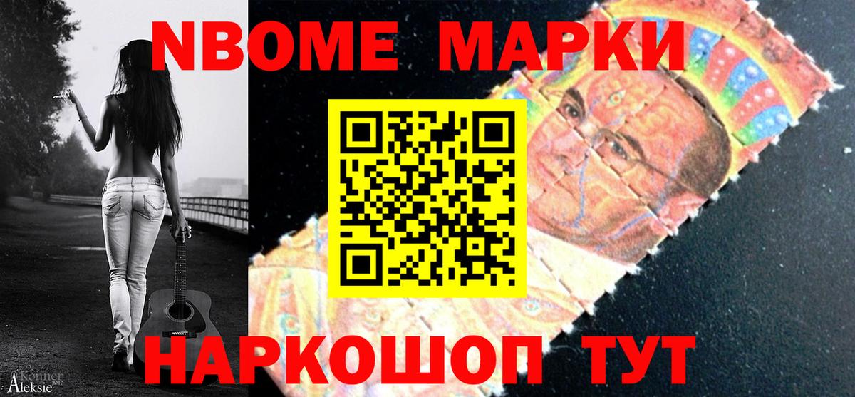 Марки 25I-NBOMe 1,5мг Люберцы